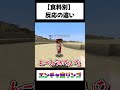 【食料別】反応の違い！#shorts