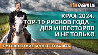 :  2024. TOP-10   -      |  . Finversia