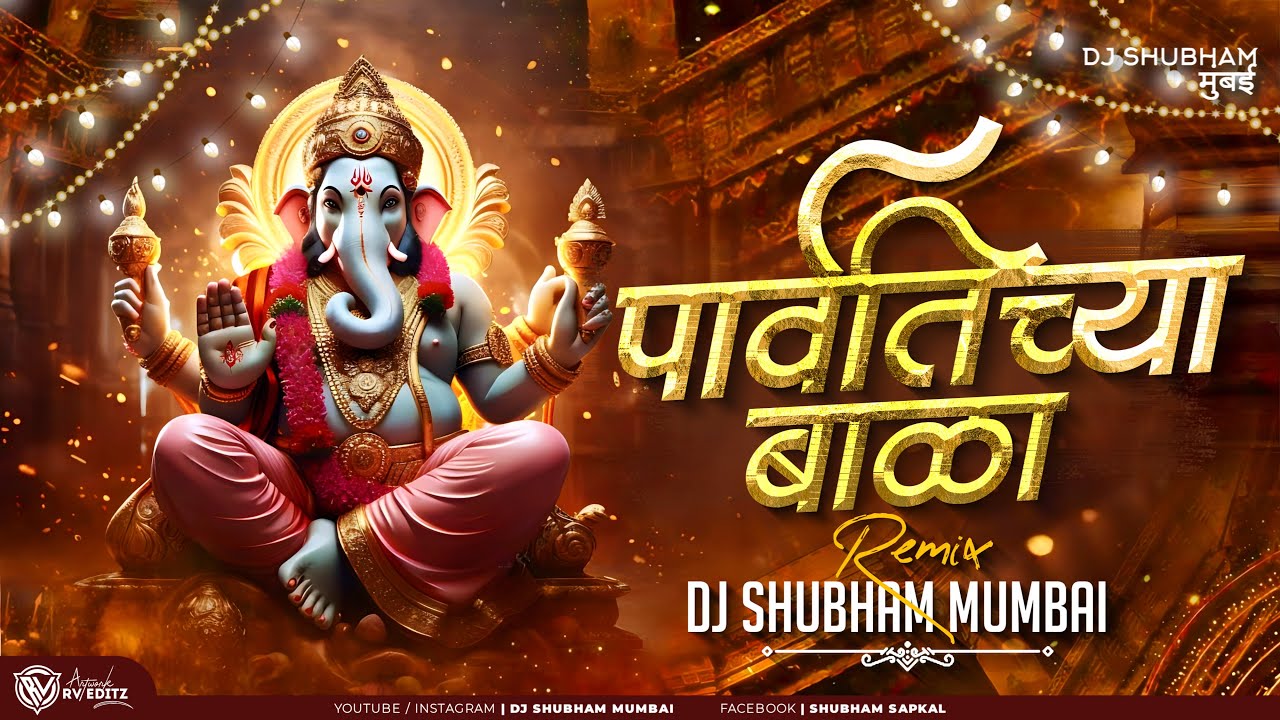 Parvatichya Bala Dj Song     Dj Shubham Mumbai  Ganpati Dj Song