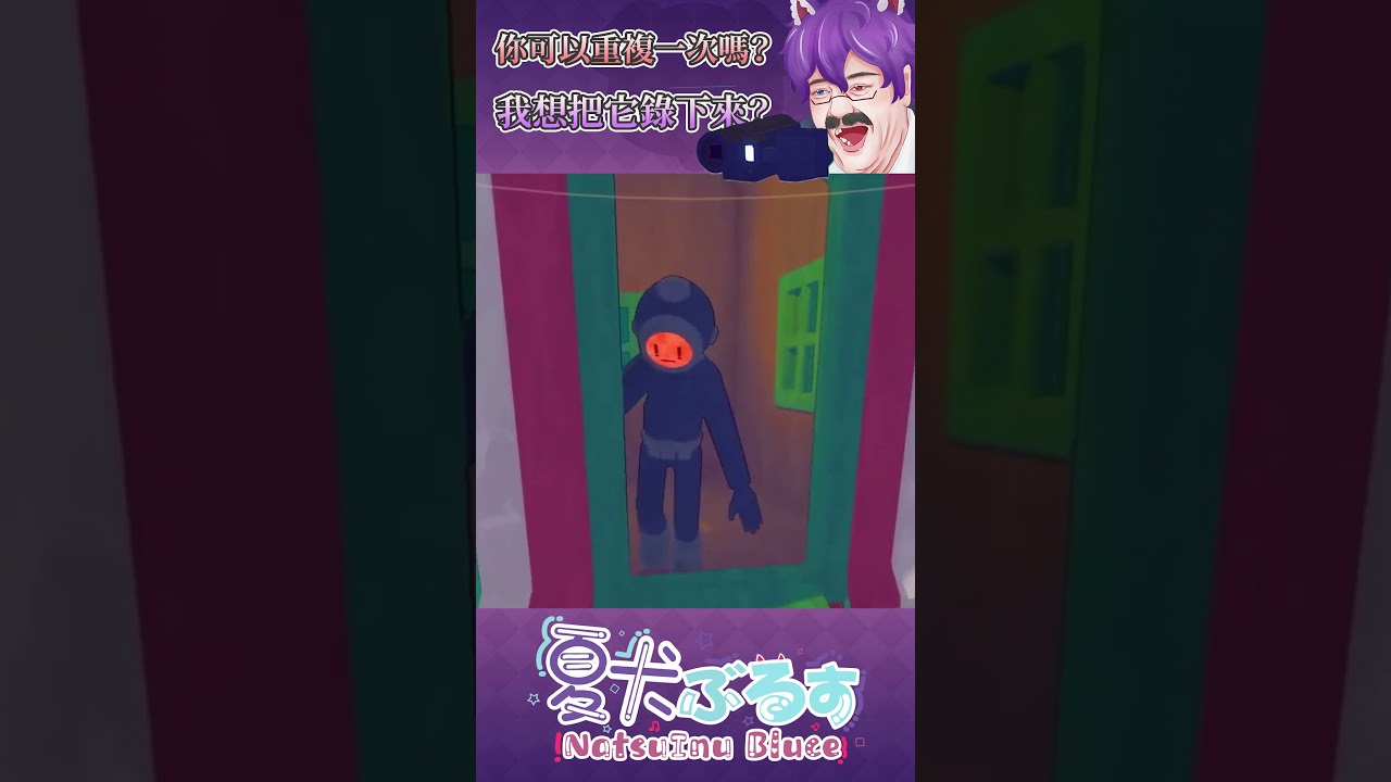 『#Shorts』你可以在重複一次嗎？我真想把他錄下來 #BluceLive #hotdogbluce | MYViki