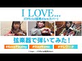 【Cover】I LOVE...(Official髭男dismカバー)／弦楽器で弾いてみた！