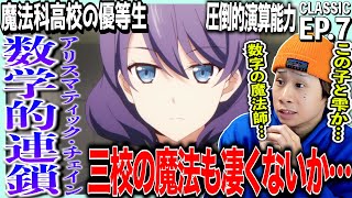 魔法科高校の優等生 同時視聴