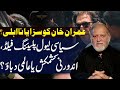 Reasons Behind Imran Khan&#39;s Disqualification | Orya Maqbool Jan