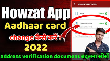 How to change Aadhaar card in Howzat App | How to change Howzat address verification document 👍