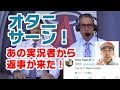 エンゼルスの公式実況者にお願いをした結果。。