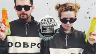 Noize MC feat. монеточка - Чайлдфри (Andry Makarov RMX)