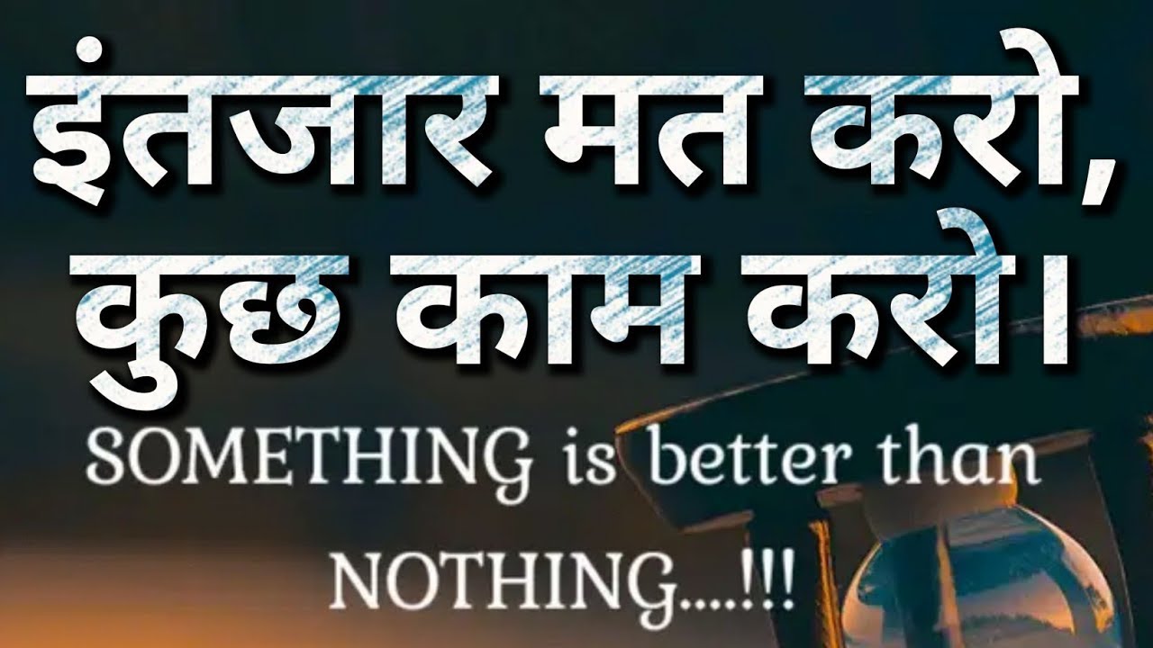 intezar mat karo kuch kaam karo Ek Sadhu Ki Kahani Short