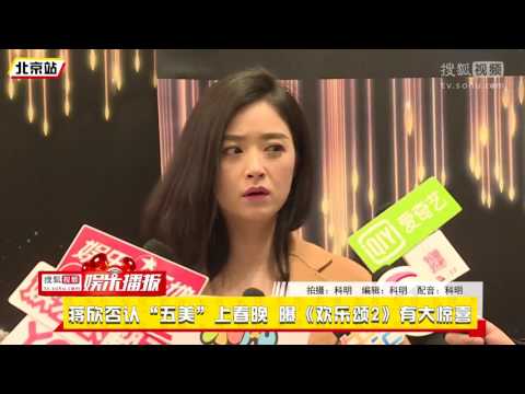 suho_蒋欣否认“五美”上春晚_曝《欢乐颂2》有大惊喜