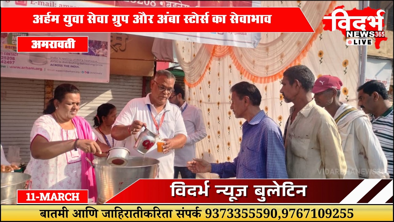 Amravati | अर्हम युवा सेवा ग्रुप का पुनीत कार्य
