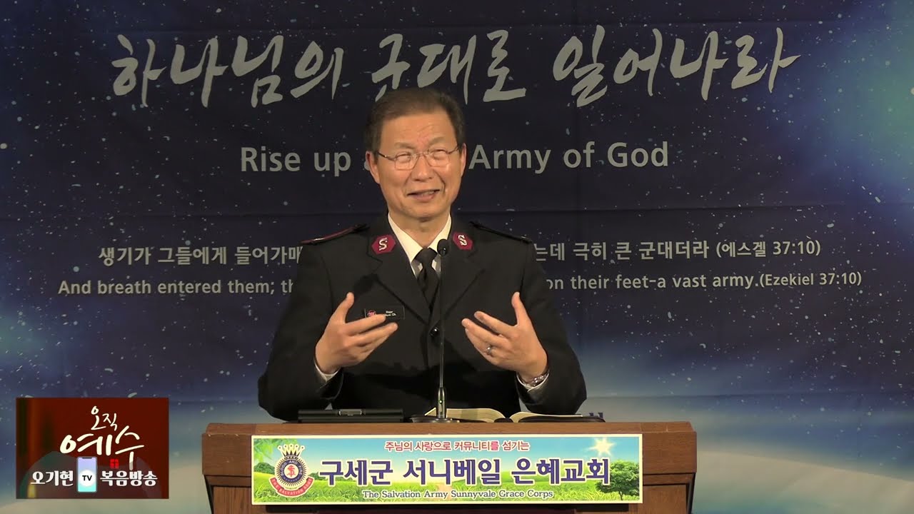 [오기현사관TV복음방송]  