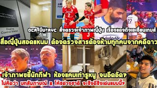3 Nations Protest: OCA Investigates Japan for Doping and Mistreating Athletes with Tiny Rooms at ... screenshot 2