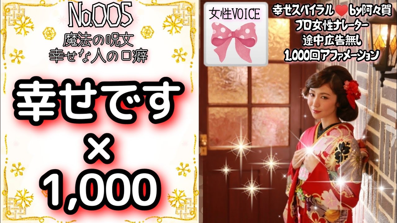 魔法の言葉 幸せです 1000回 奇跡を起こす言霊 Youtube