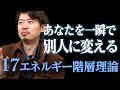 行動習慣を別人級にする17エネルギー階層の具体的な使い方