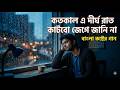 Opurno | অপূর্ণ | Shamiul Shezan | Lofi | New Bangla Song 2026 | Official Lyric Video