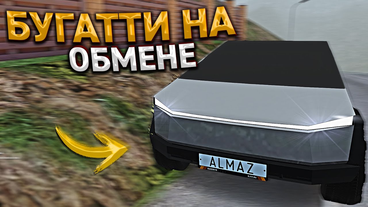 Как буксировать машину радмир