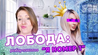 видео: Лобода: амбиции, отношения и тайны. Психологический разбор картинка: Лобода: амбиции, отношения и тайны. Психологический разбор