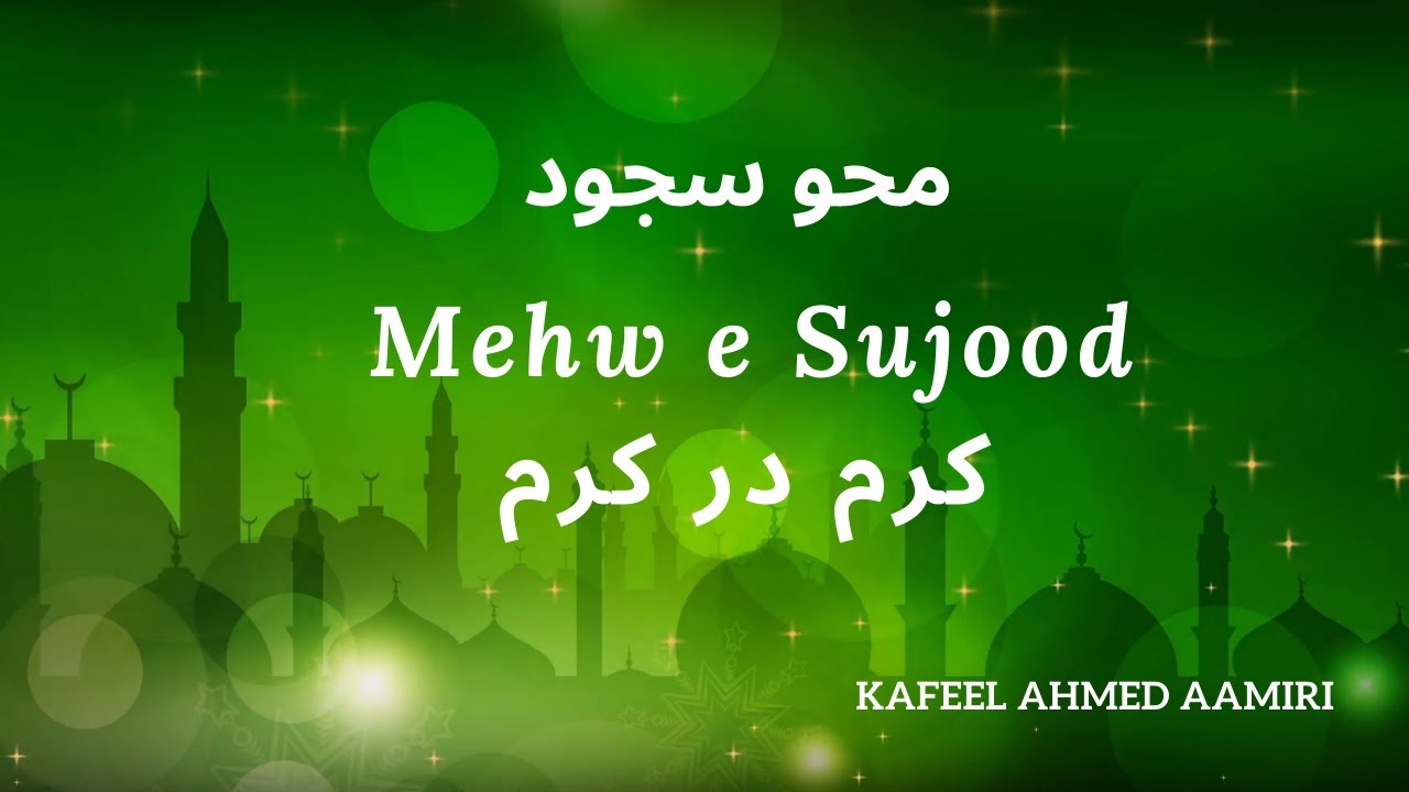 Mujh Jaise Bure Par Baabe Karam | Mehw e Sujood | Karam dar karam