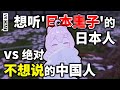 Talking With a Chinese Lady About 'the Chinese Word' Against the Japanese