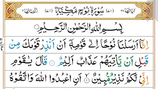 Surah Nuh | Sheikh Al-Minshawi | Full Recitation | 13-Line Tajweed Quran | 71 - سورة نوح