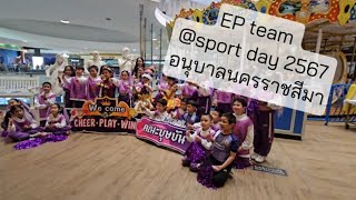 กิจกรรม sport day ของโรงเรียนอนุบาลนครราชสีมา ปี 2567