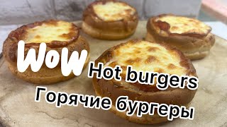 Горячие бургеры для друзей | hot burgers for friends