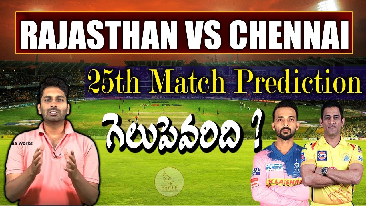 IPL Rajasthan Royals vs Chennai Super Kings, 25th Match Prediction | Who will win | Eagle Media Works