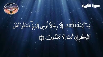تلاوة تعليمية للقران الكريم برواية شعبة عن عاصم سورتي طه والانبياء - تجويد