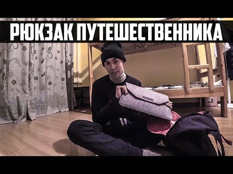 Видео: Что у тебя в рюкзаке, Крис Гийбо, нетрадиционный предприниматель? Сеть Матадор