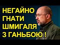 За таке відставка! Шмигаль знову втрапив в скандал. Шмигаль таємно підвищив чиновникам зарплатню.