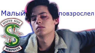 картинка: Джагхед || Баклан || Малый повзрослел