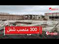 شاهد 300 منصب شغل واستثمار بـ 120 مليار سنتيم بـ عنابة