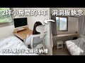 ２坪小房間的４年。IKEA懸空收納電線＆洞洞板這樣用才對。４年房間風格變化（其實快５年）