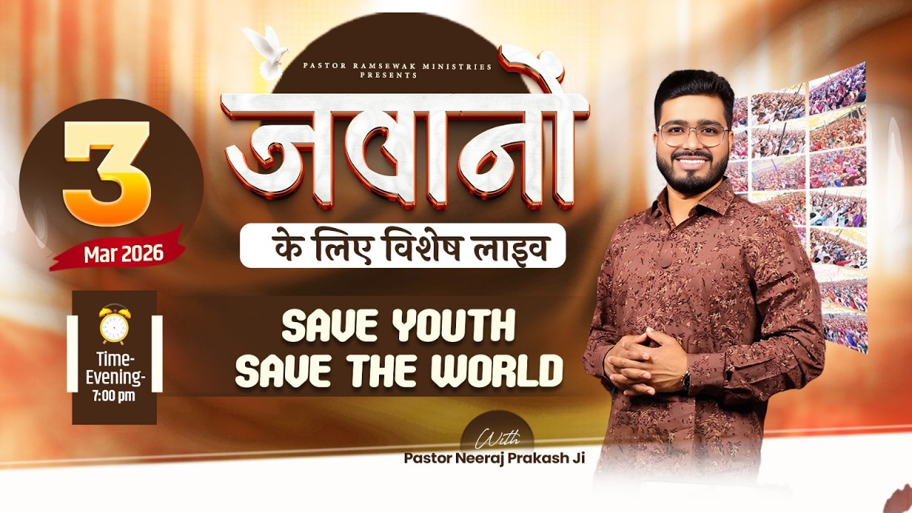 ꜱᴀᴠᴇ ʏᴏᴜᴛʜ ꜱᴀᴠᴇ ᴛʜᴇ ᴡᴏʀʟᴅ || ᴏɴʟɪɴᴇ ʏᴏᴜᴛʜ ᴍᴇᴇᴛɪɴɢ || Wɪᴛʜ Pᴀꜱᴛᴏʀ Nᴇᴇʀᴀᴊ Pʀᴀᴋᴀꜱʜ Jɪ || (03-03-2026)