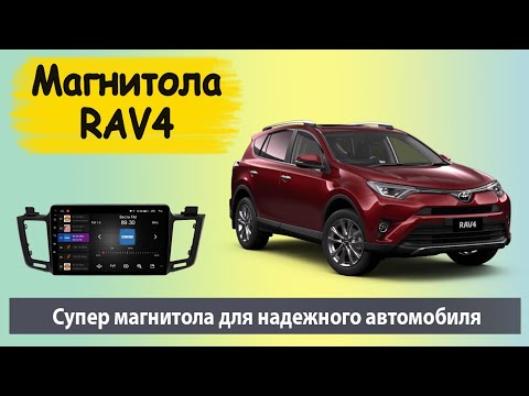 Лучшая штатная магнитола Тойота Рав 4. Фирменная прошивка. Магнитола Toyota RAV4 с навигацией