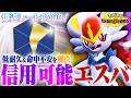 【爆速レート2000】どんなポケモンにも仕事ができる『信用可能エースバーン』が偉すぎる！！【ポケモンチャンピオンズ】のサムネイル