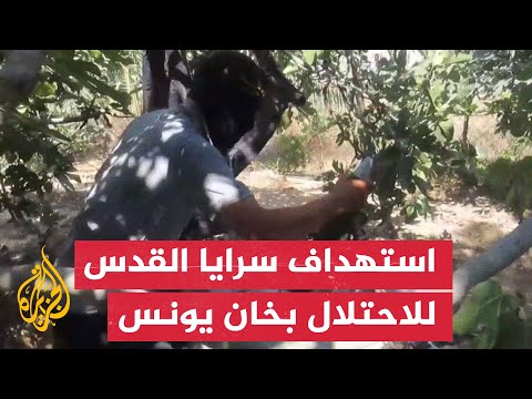 سرايا القدس تبث مشاهد لاستهداف جنود وآليات الاحتلال في خان يونس