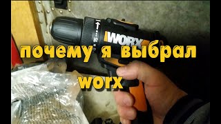 Почему я выбрал WORX