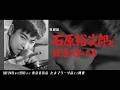 特別展「石原裕次郎と日活スターたち」告知映像 ＜9/24～9/29東急百貨店たまプラーザ店で開催＞