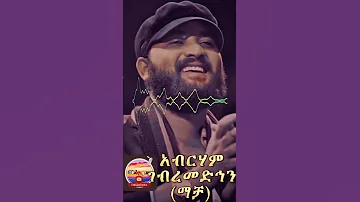 Abraham Gebremedhin Best Tigrigna Song 