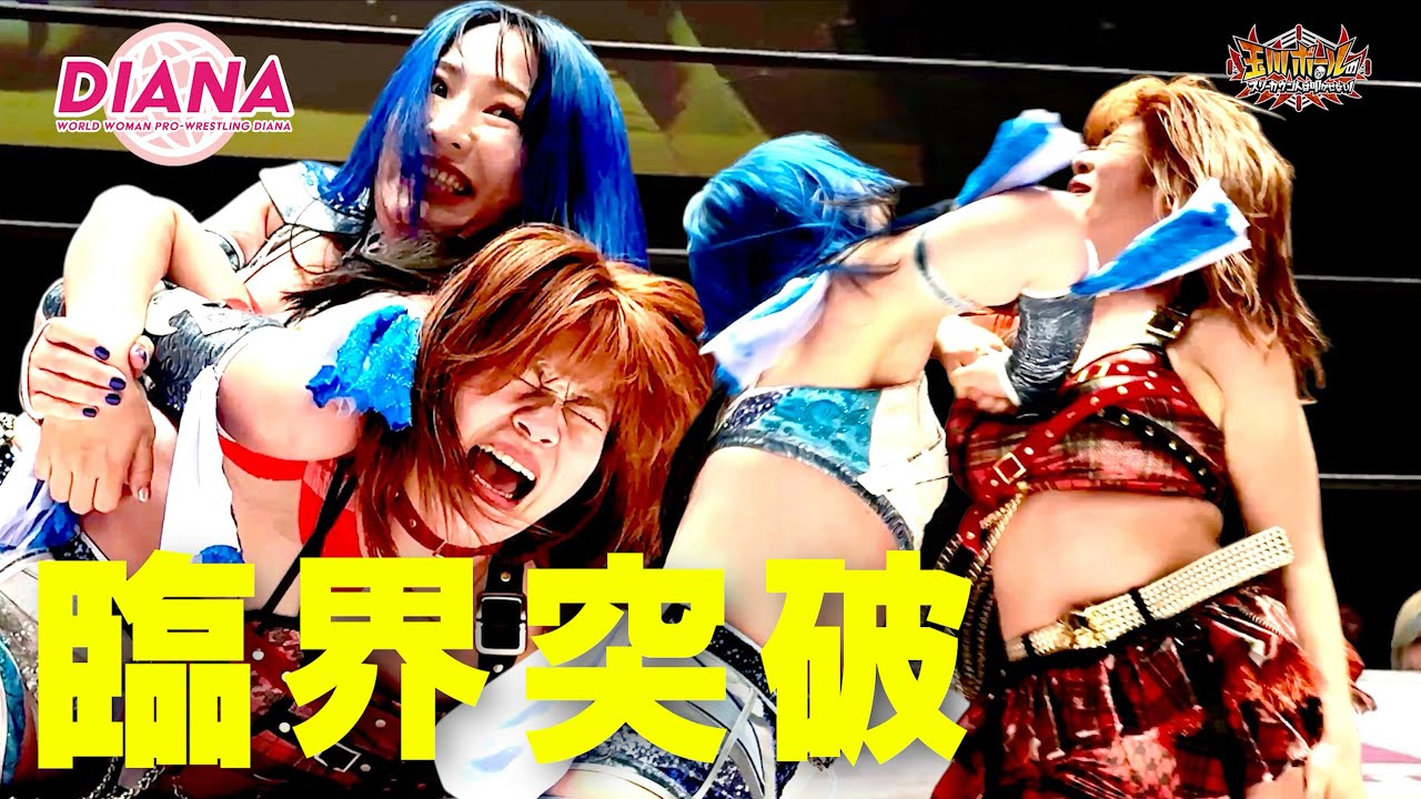 待望の梅咲遥復帰戦！世羅りさの持つWWWDシングル王座に挑戦！2025.4.27 後楽園大会！【ワールド女子プロレス・DIANA】【玉川ボールのスリーカウントは叩かせない！】