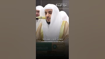 ما تيسر من سورة التوبة | تلاوة فضيلة الشيخ د.#الوليد_الشمسان