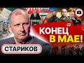 🛫 Торги ИЛом под ковром. Стариков: их имена ЧЕРНЫМИ БУКВАМИ впишут в историю Украины. Выпад Венгрии!