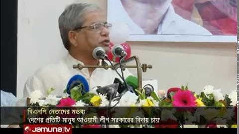 'খালেদা জিয়া মুক্ত না হওয়া পর্যন্ত আন্দোলন চলবে' | Jamuna TV