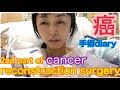 【LAで癌宣告がーん】乳癌両胸摘出同時再建手術２回目～2nd Reconstruction surgery for my cancer