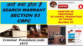 SEARCH WARRANT UNDER CRPC SECTION 93 CRPC #searchwarrant #law #crpc #pcsj