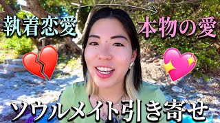 [Proven] 3 Steps to Attract Your Soulmate in Record Time 💖✨