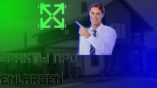 видео: 💥 ФАКТЫ про ENLARGEN в GOREBOX, о которых ты НЕ знал! картинка: 💥 ФАКТЫ про ENLARGEN в GOREBOX, о которых ты НЕ знал!
