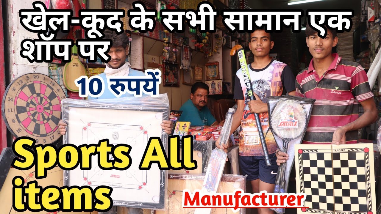 खेलकूद के सभी सामान सीधा Manufacturer से खरीदें !! Sports item