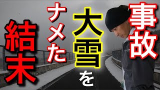 【長距離トラック運転手】冬到来！雪道に焦る‼︎痛い目に合う。反省点は！？雪国あるある！