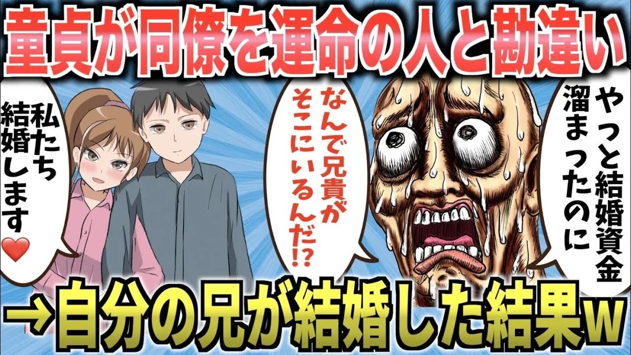 コミュ障童貞30が勘違いして同僚にプロポーズ→兄が結婚してしまい発狂してしまうw